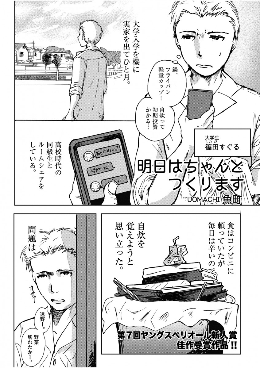 明日はちゃんと