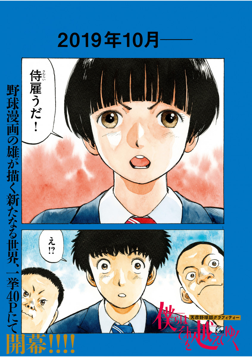 僕らはそれを超えてゆく
