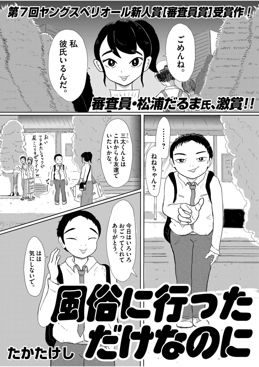 風俗へ行っただけなのに