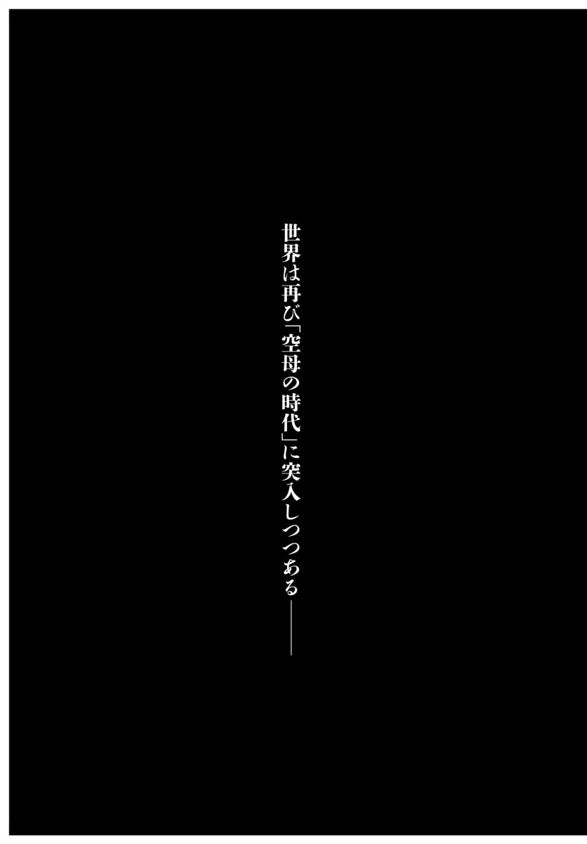 空母いぶき』第1話 試し読み