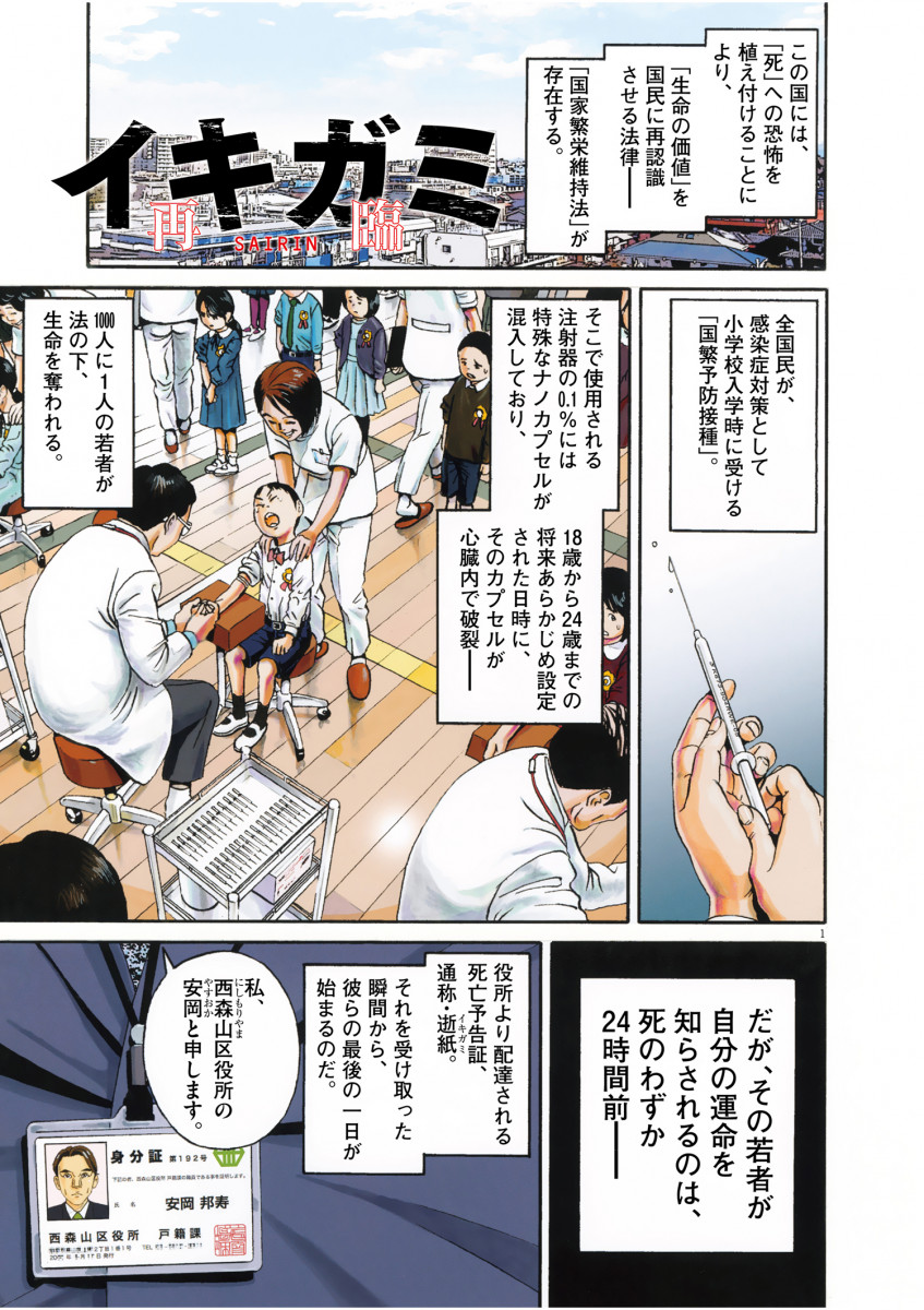 イキガミ 漫画
