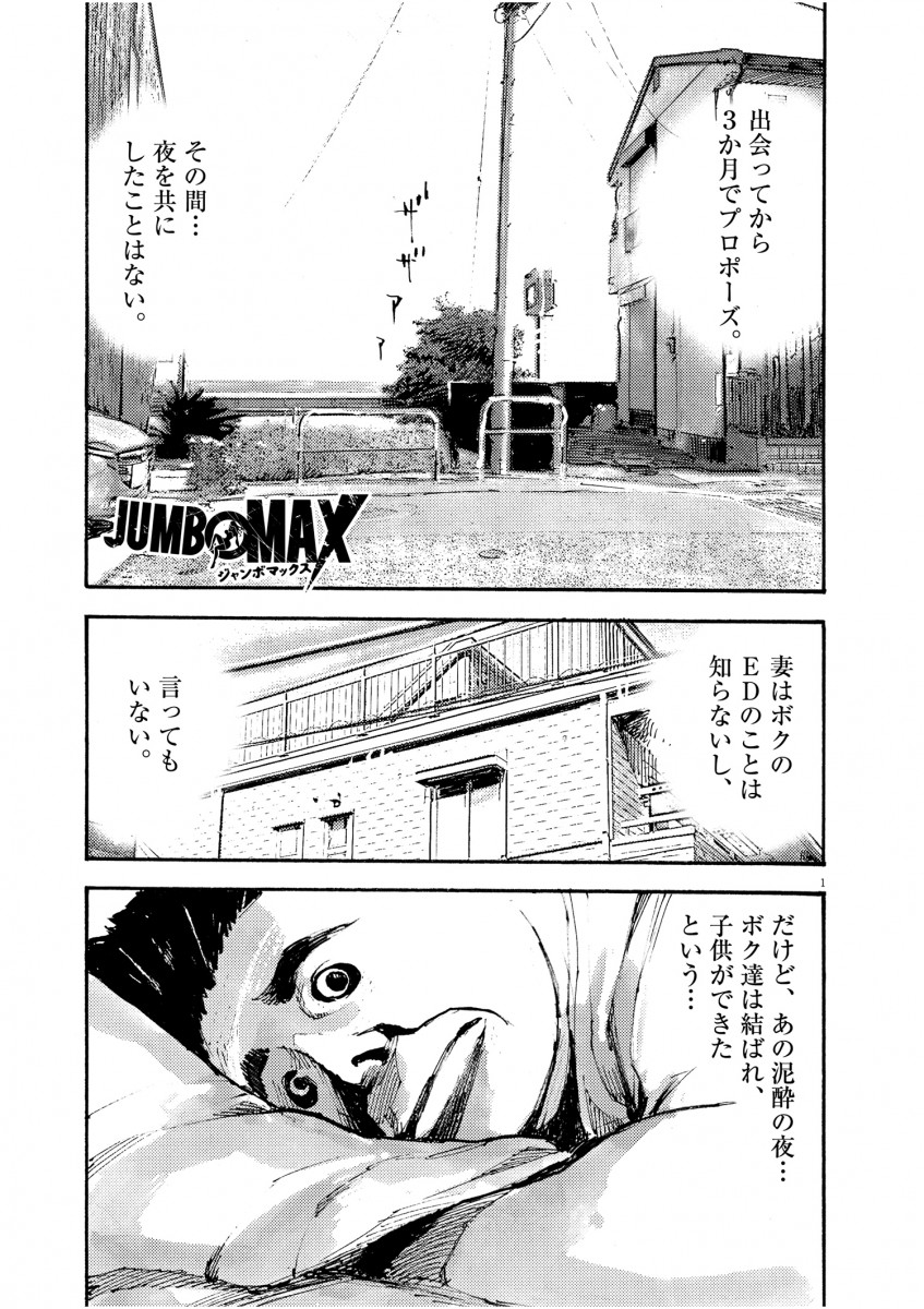 ジャンボマックス2話