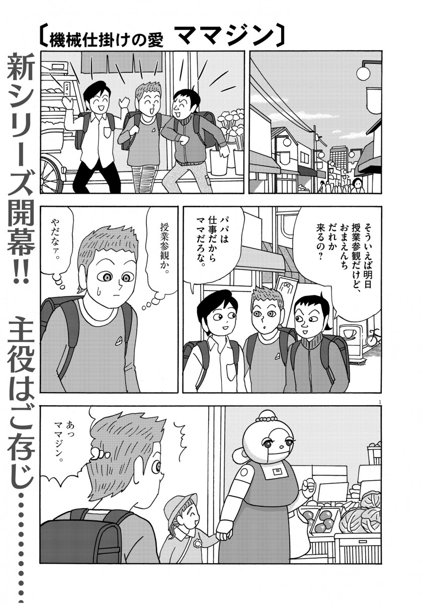 機械仕掛けの愛ママジン
