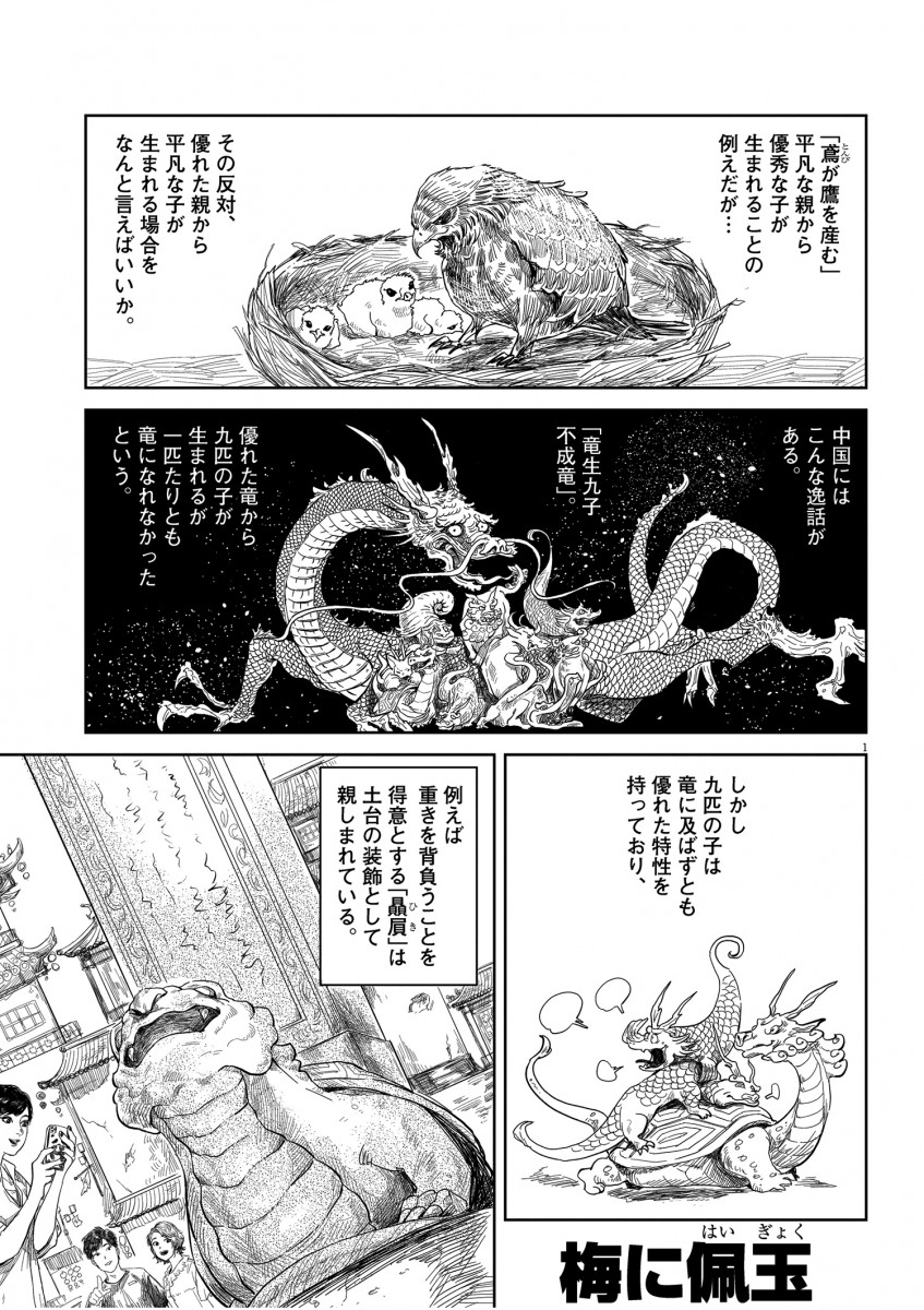 梅に佩玉