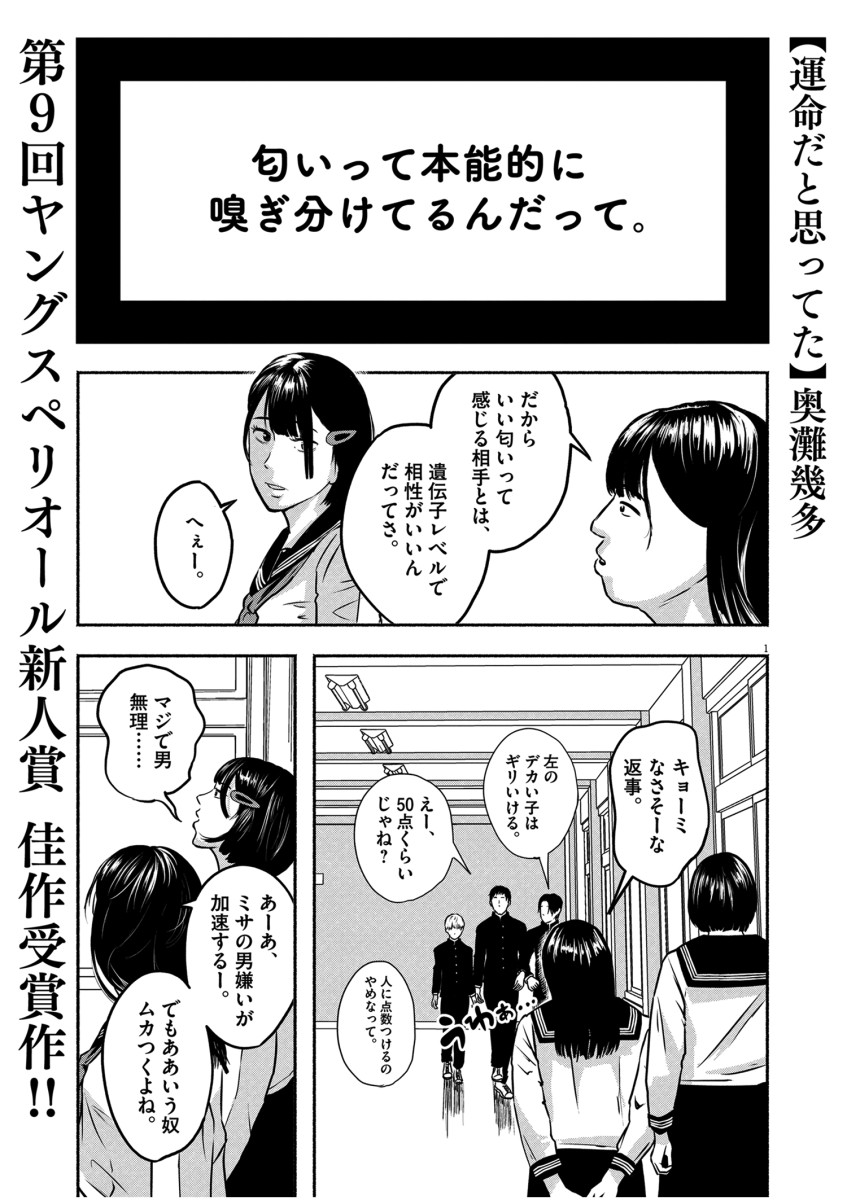 運命だと思っていた