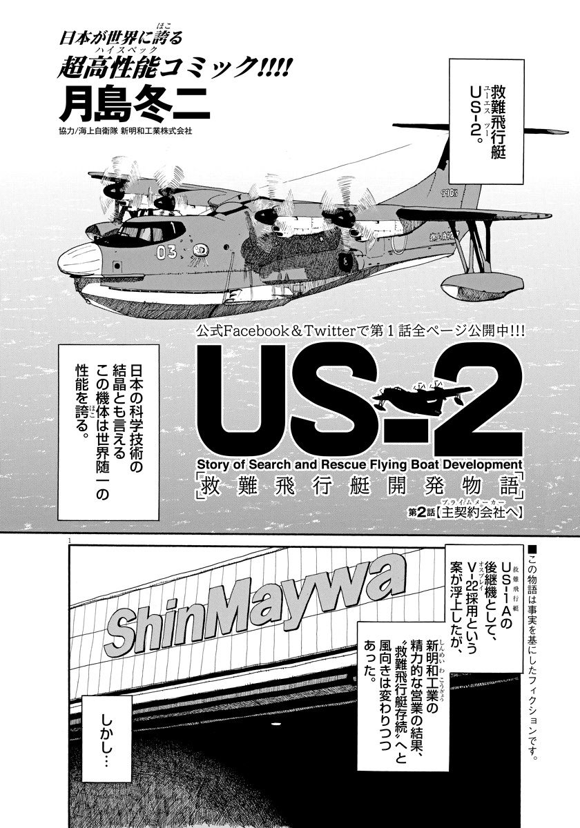 US-2 救難飛行艇開発物語』試し読み／ビッグコミック6月増刊号