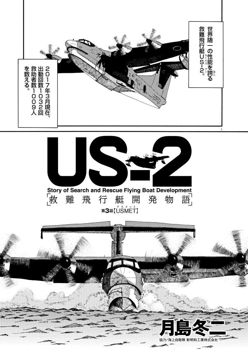 Us 2 救難飛行艇開発物語 試し読み ビッグコミック8月増刊号