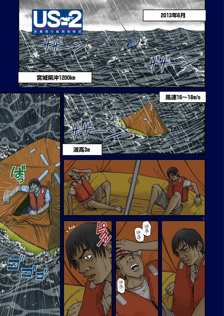 Us 2救難飛行艇開発物語